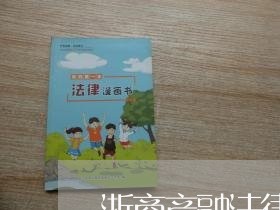 浙商产融法律顾问/2023061737479 浙商产融法律顾问/2023061737479