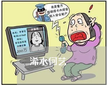 浠水何艺
