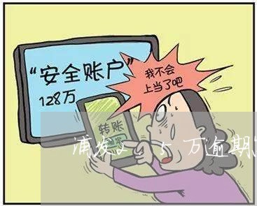 浦发2.5万逾期怎么协商/2023032652737