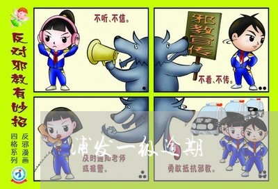 浦发一级逾期/2023030422815