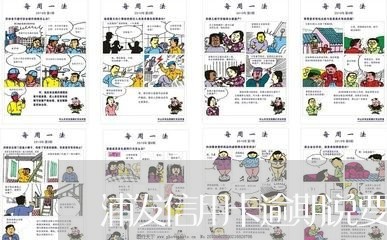 浦发信用卡逾期说要上门了