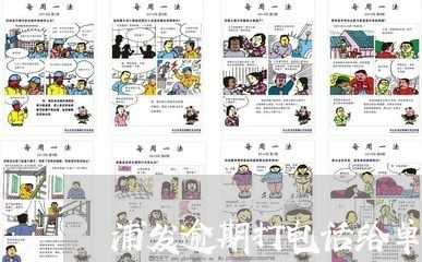 浦发逾期打电话给单位/2023102726059