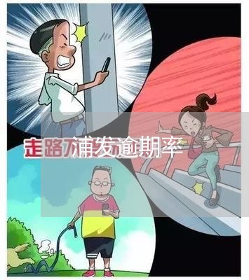 浦发逾期率 浦发逾期率