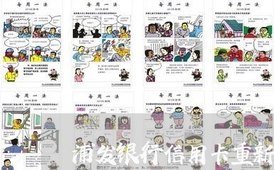 浦发银行信用卡重新申请还不上 浦发银行信用卡重新申请还不上