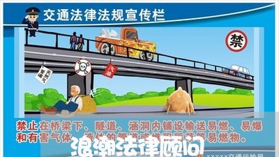 浪潮法律顾问/2023061751482 浪潮法律顾问/2023061751482
