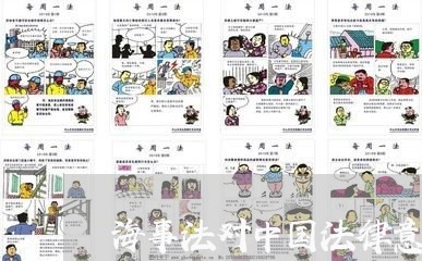 海事法对中国法律意义