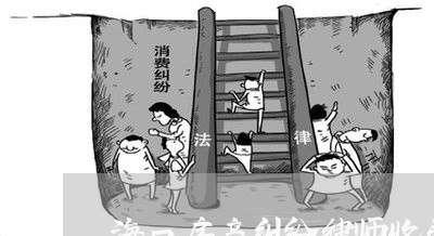 海口房产纠纷律师收费标准