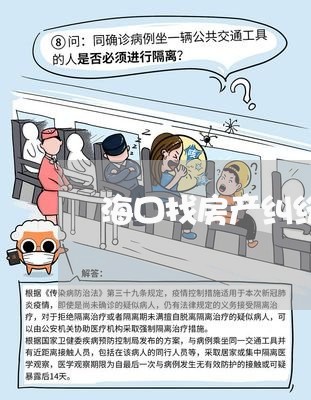 海口找房产纠纷律师费用多少