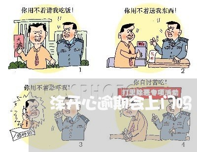 涂开心逾期会上门吗