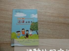 消防法规定消火栓上锁