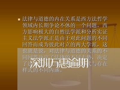 深圳万惠逾期/2023071326262