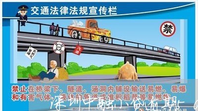 深圳中融小贷逾期500元 深圳中融小贷逾期500元