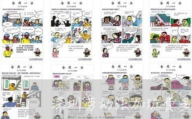 深圳劳动法加班费多少钱