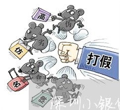 深圳小银贷逾期了会怎么办/2023060470592