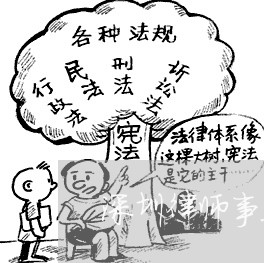 深圳律师事务所行政工作