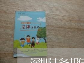 深圳法务邦信息有限公司 深圳法务邦信息有限公司