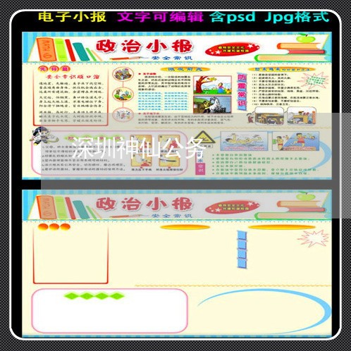 深圳神仙公务