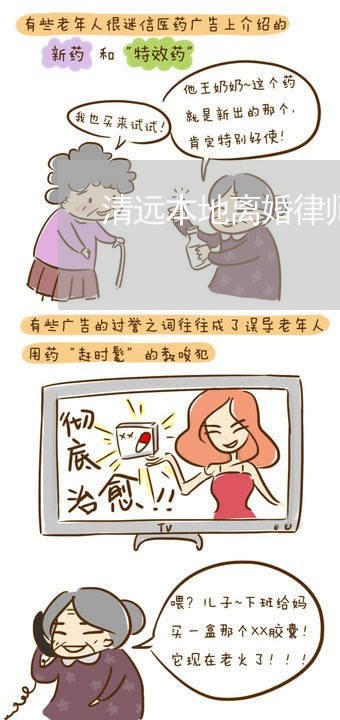 清远本地离婚律师找谁好