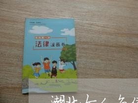 湖北个人负债逾期怎么处理 湖北个人负债逾期怎么处理