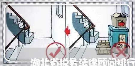 湖北省税务法律顾问排行/2023061872737 湖北省税务法律顾问排行/2023061872737