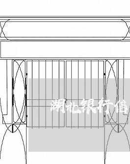 湖北银行信用卡逾期/2023071499404