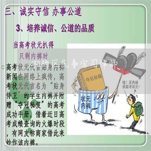 湘桥区民事官司律师 湘桥区民事官司律师