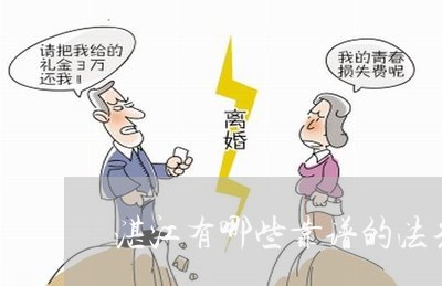 湛江有哪些靠谱的法务公司 湛江有哪些靠谱的法务公司