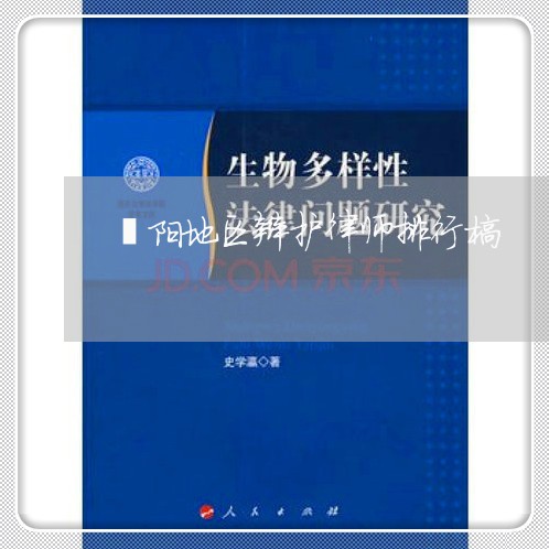溧阳地区辩护律师排行榜 溧阳地区辩护律师排行榜