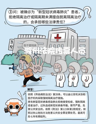滁州法院传票人员 滁州法院传票人员