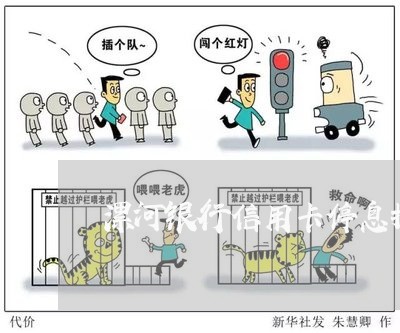 漯河银行信用卡停息挂账怎么申请 漯河银行信用卡停息挂账怎么申请