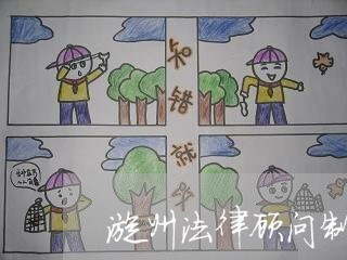 漳州法律顾问制度要求/2023061791047