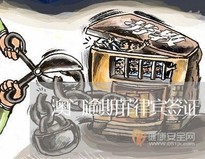 澳门逾期菲律宾签证