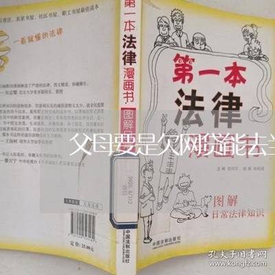 父母要是欠网贷能去当兵吗