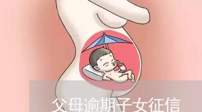 父母逾期子女征信 父母逾期子女征信