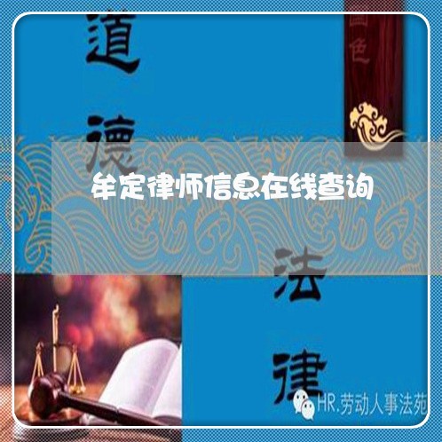 牟定律师信息在线查询 牟定律师信息在线查询