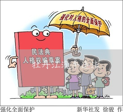 牡丹江汽车违法 牡丹江汽车违法