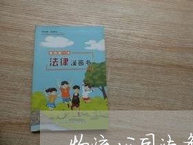 物流公司法务总结 物流公司法务总结
