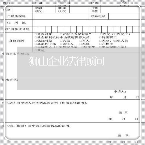 狮山企业法律顾问/2023061836248