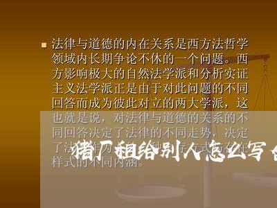 猪厂租给别人怎么写合同/2023040397151