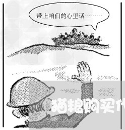 猫粮购买代理合同书怎么写/2023060650371 猫粮购买代理合同书怎么写/2023060650371