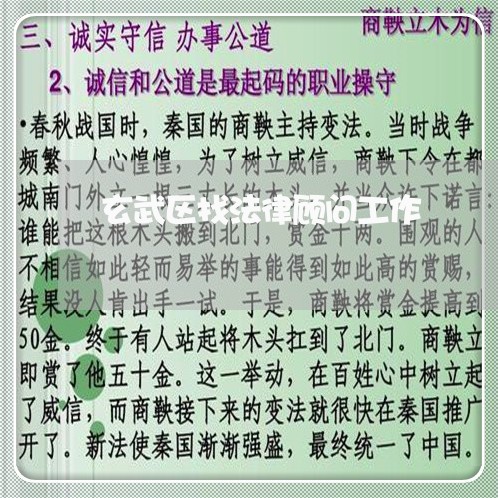 玄武区找法律顾问工作/2023061951404