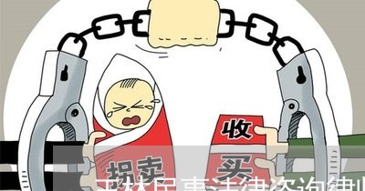 玉林民事法律咨询律师哪家好