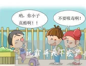 玩霸屏天下发广告违法吗 玩霸屏天下发广告违法吗