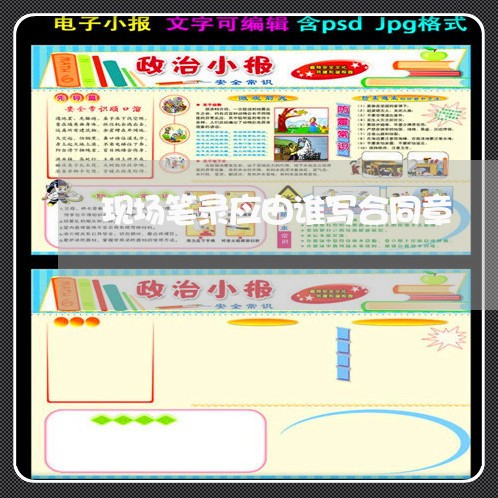 现场笔录应由谁写合同章/2023022639513