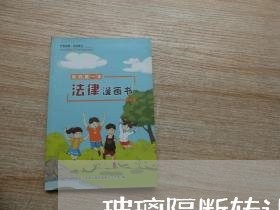 玻璃隔断转让合同书怎么写/2023041552604