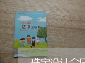 珠宝设计合同封面图案怎么写/2023041004935