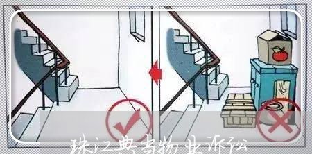 珠江典当物业诉讼