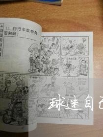 球迷自己设计球鞋合同怎么写/2023011627926 球迷自己设计球鞋合同怎么写/2023011627926