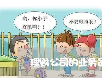理财公司的业务员算违法吗 理财公司的业务员算违法吗