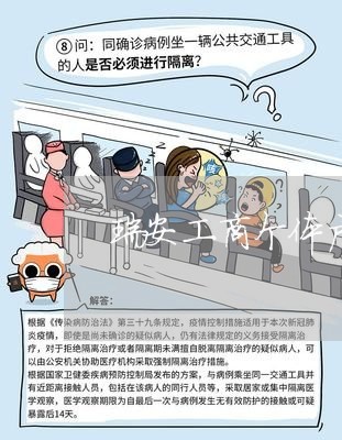 瑞安工商个体户年报逾期